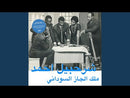 SHARHABIL AHMED - El rey del jazz sudanés - LP