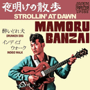 MAMORU BANZAI - Strollin' At Dawn - 7inch EP