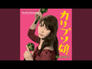 MICHIKO HAMAMURA - Calypso Joe // Banana Boat - 7inch