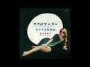 MICHIKO HAMAMURA - Mama Look A Boo Boo // Born In Jamaica - 7inch